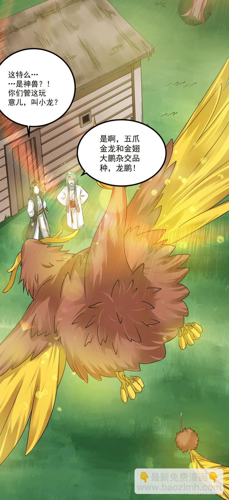 🍴九霄帝神 第100话 古萧长情 第30页