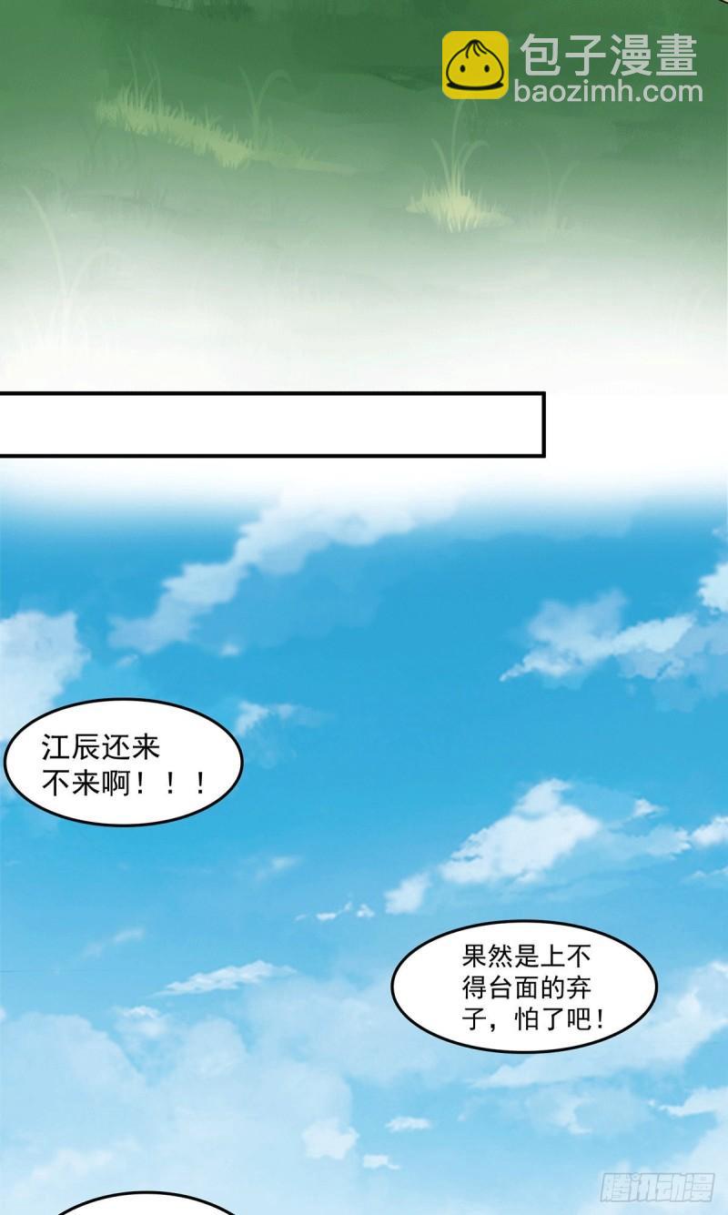 🍴九霄帝神 第100话 古萧长情 第31页