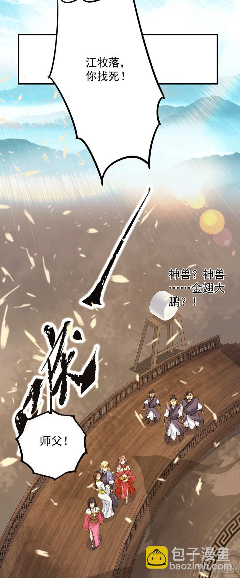 🍴九霄帝神 第100话 古萧长情 第40页