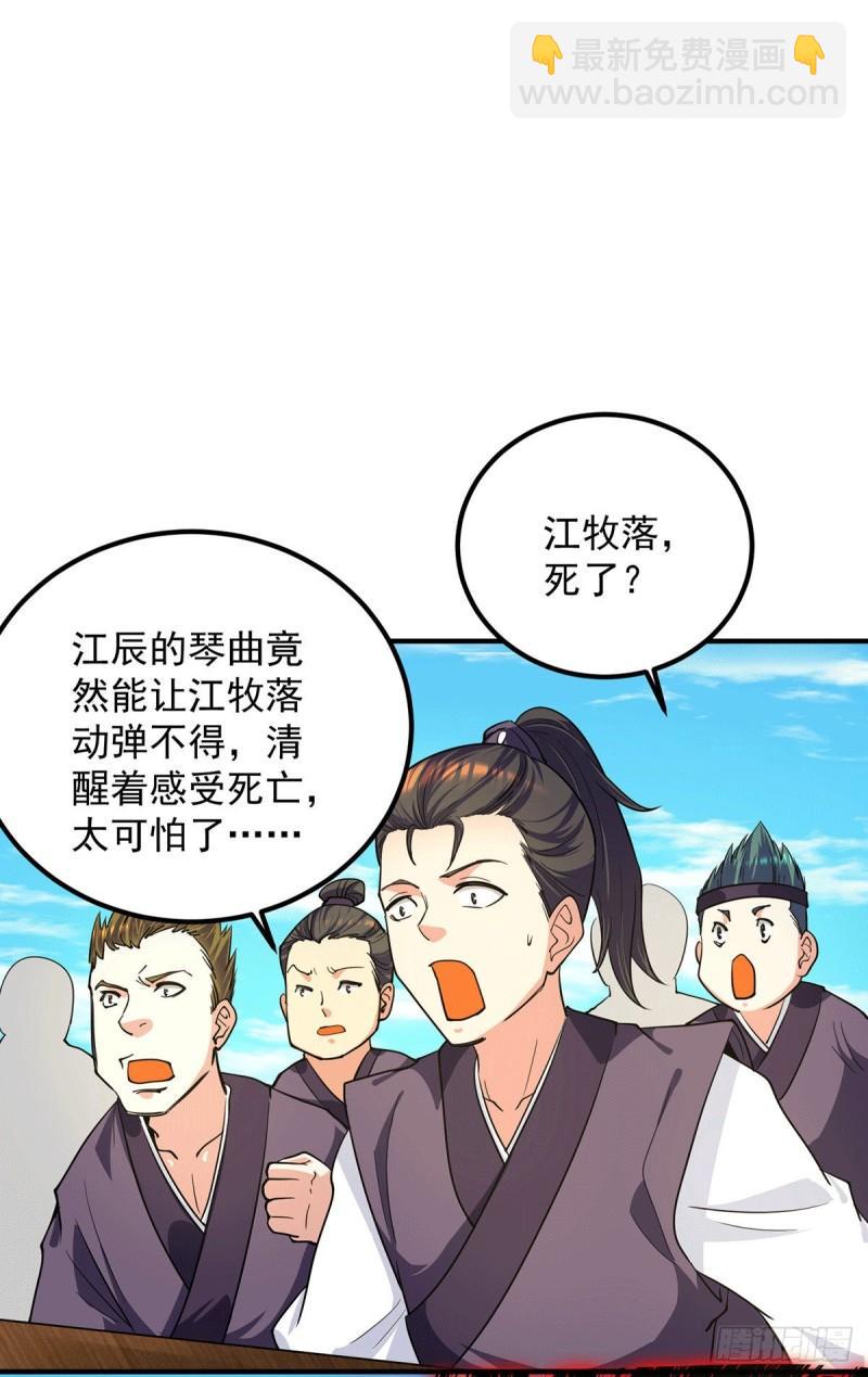 🍴九霄帝神 第102话 你也配？ 第18页
