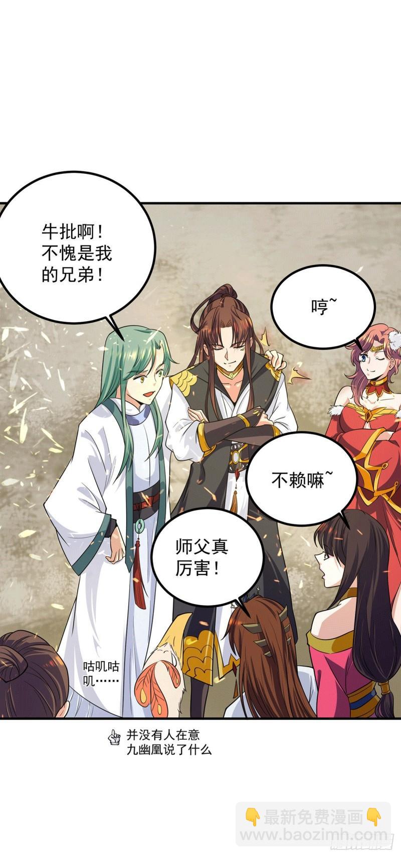 🍴九霄帝神 第102话 你也配？ 第21页