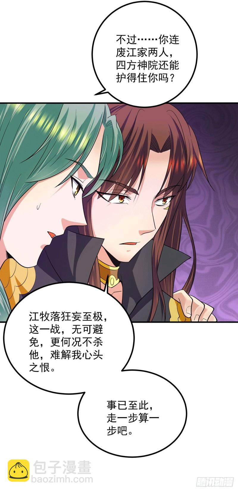 🍴九霄帝神 第102话 你也配？ 第22页