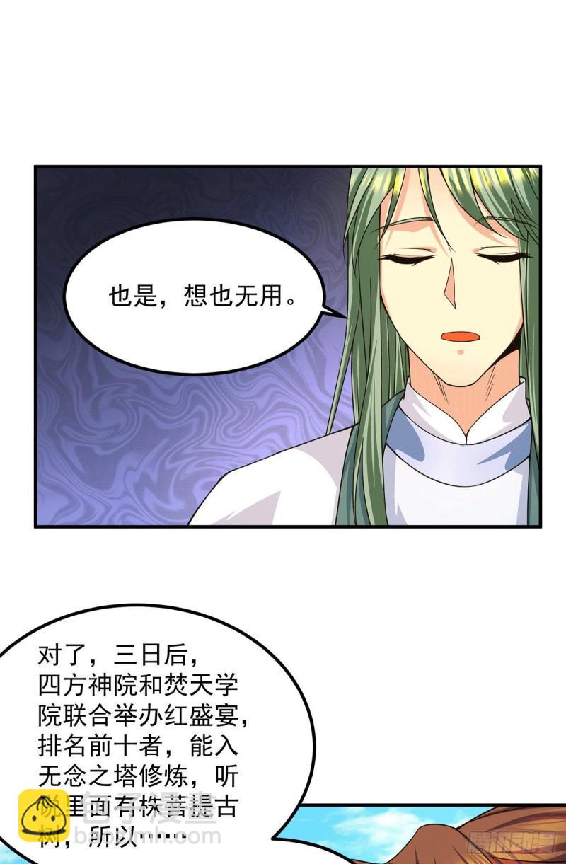 🍴九霄帝神 第102话 你也配？ 第23页