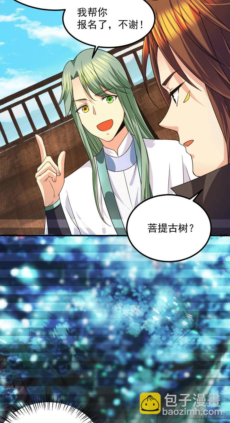 🍴九霄帝神 第102话 你也配？ 第24页