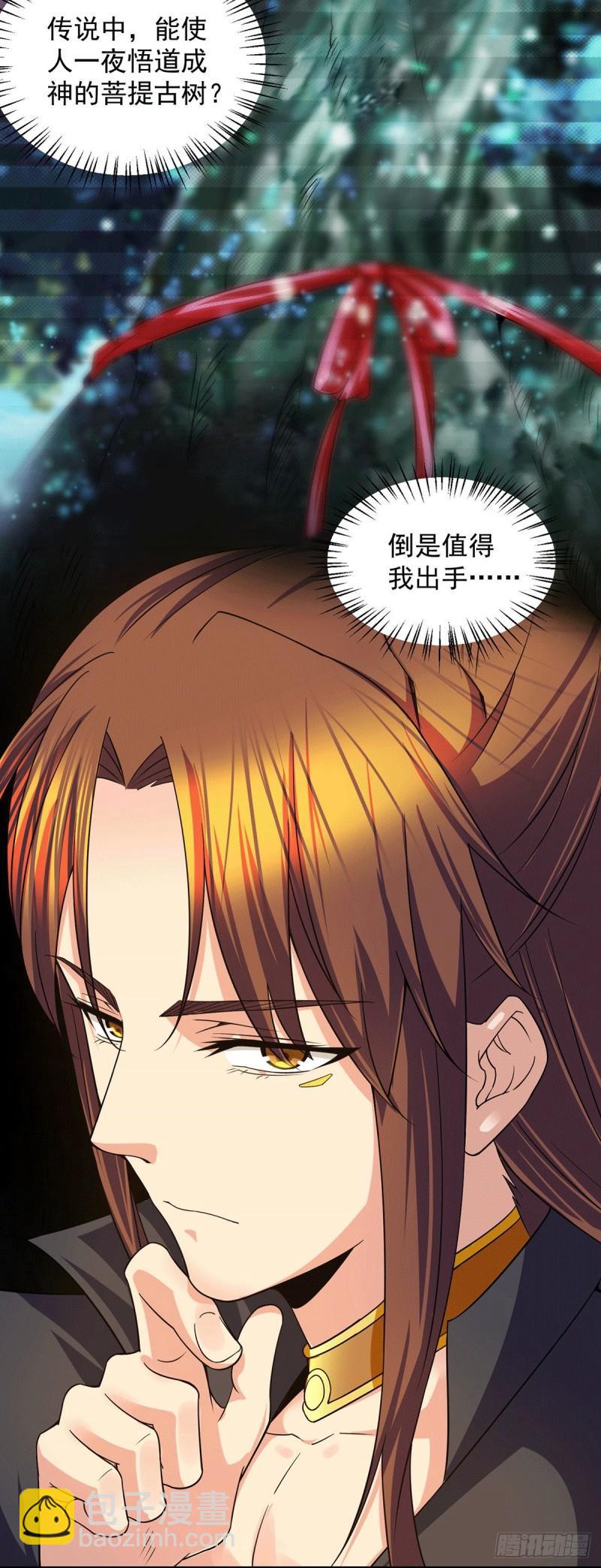 🍴九霄帝神 第102话 你也配？ 第25页