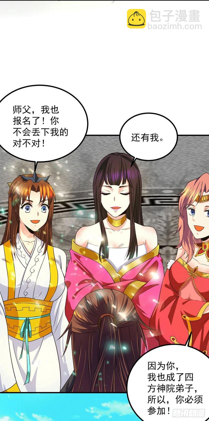 🍴九霄帝神 第102话 你也配？ 第26页