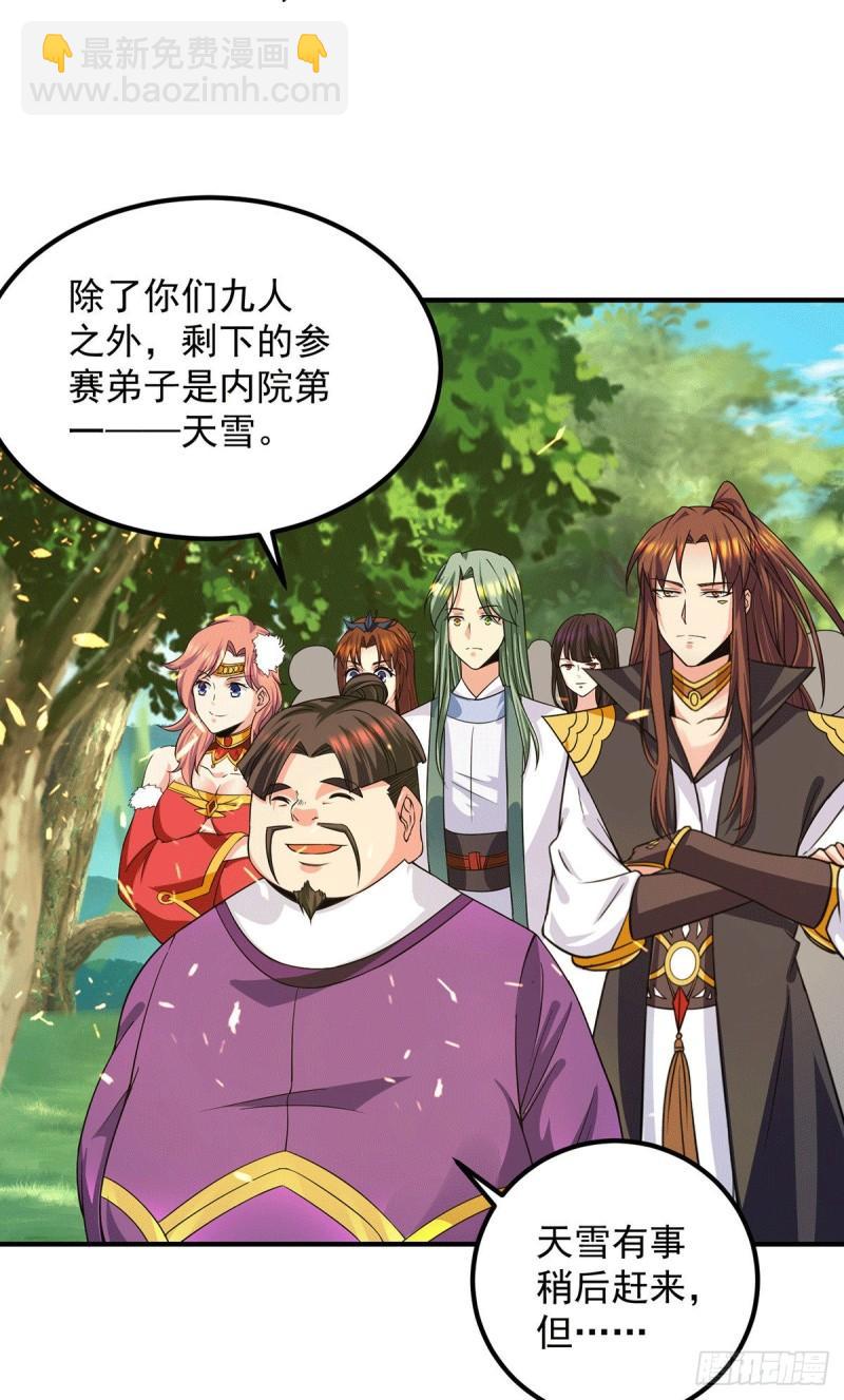 🍴九霄帝神 第102话 你也配？ 第30页