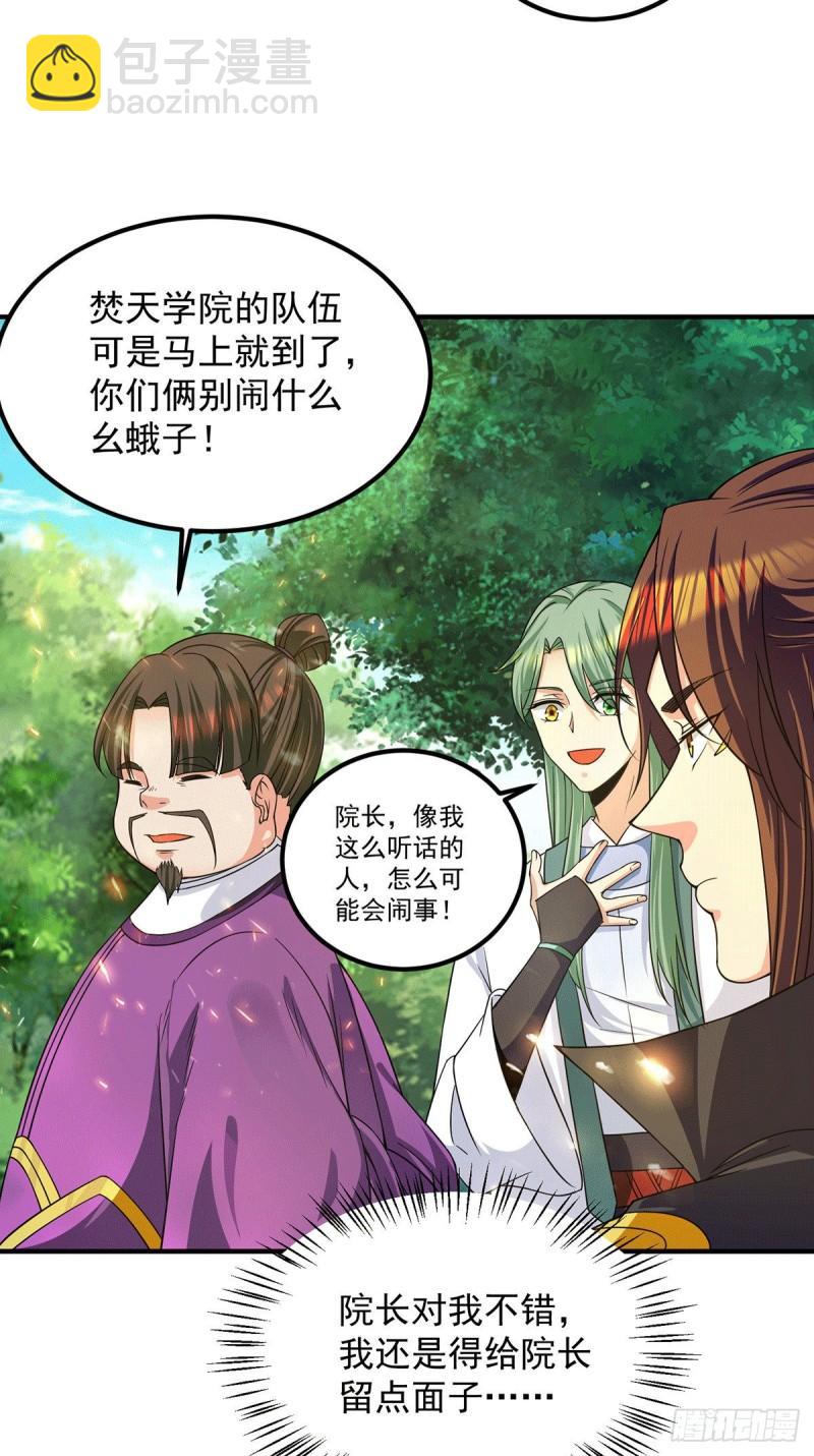 🍴九霄帝神 第102话 你也配？ 第31页