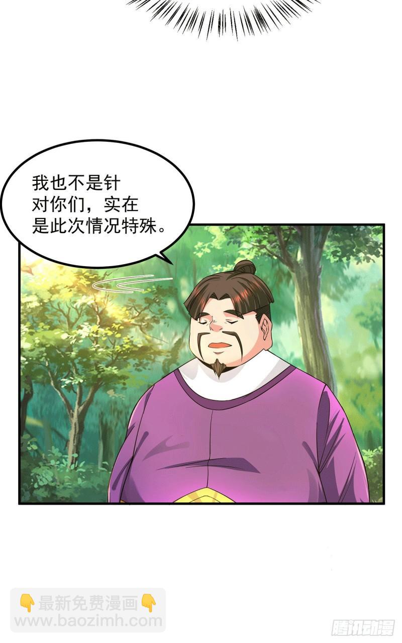 🍴九霄帝神 第102话 你也配？ 第32页