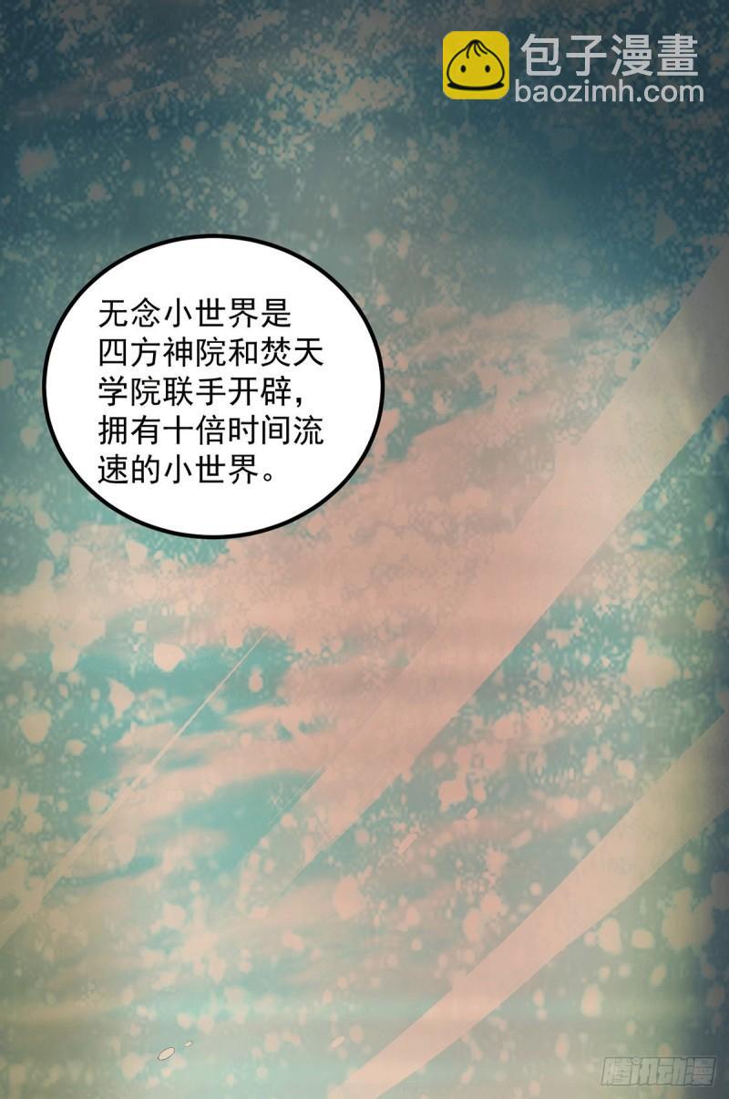 🍴九霄帝神 第102话 你也配？ 第33页