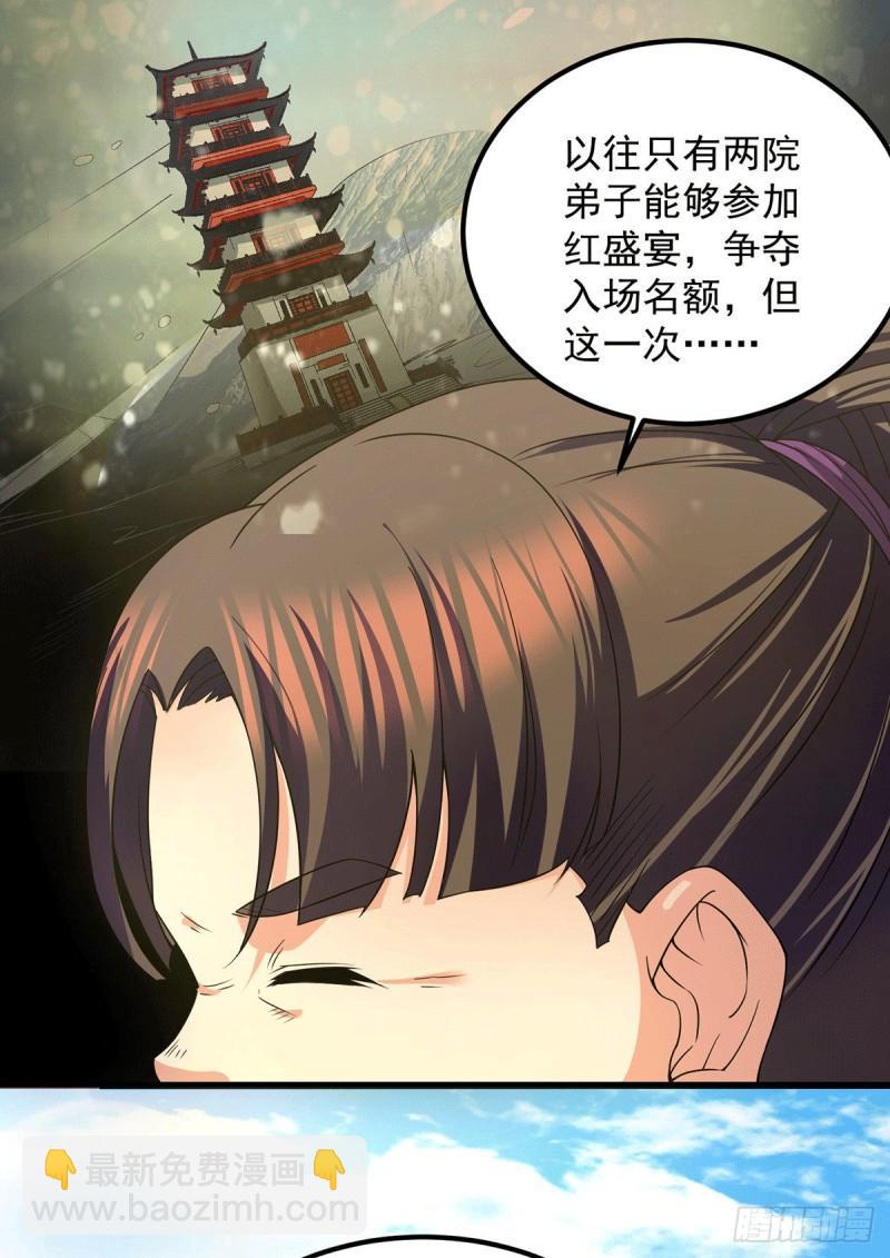 🍴九霄帝神 第102话 你也配？ 第34页