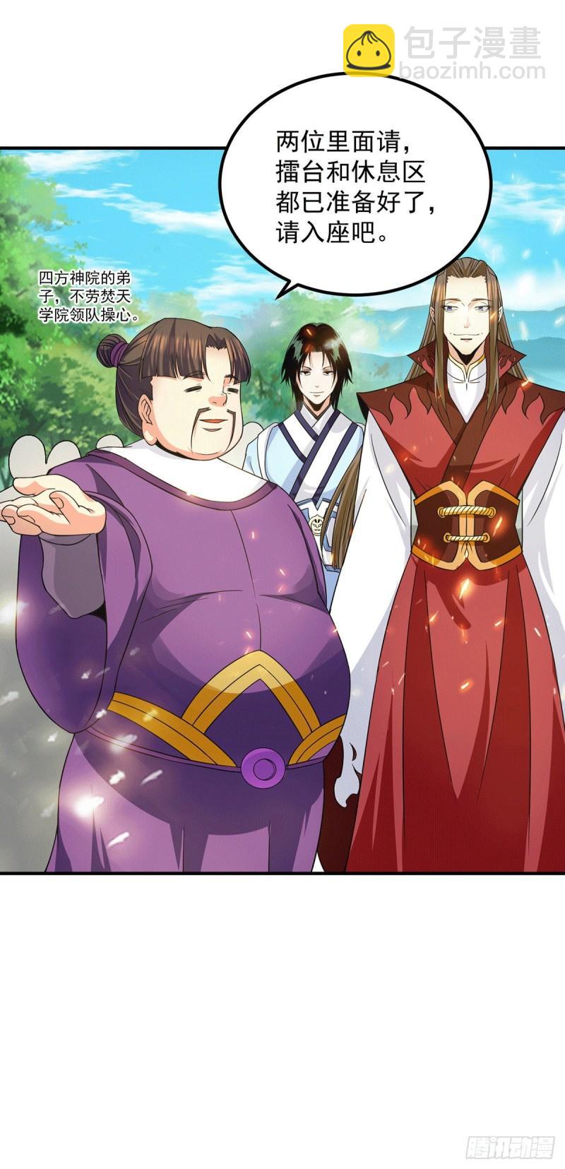 🍴九霄帝神 第102话 你也配？ 第37页