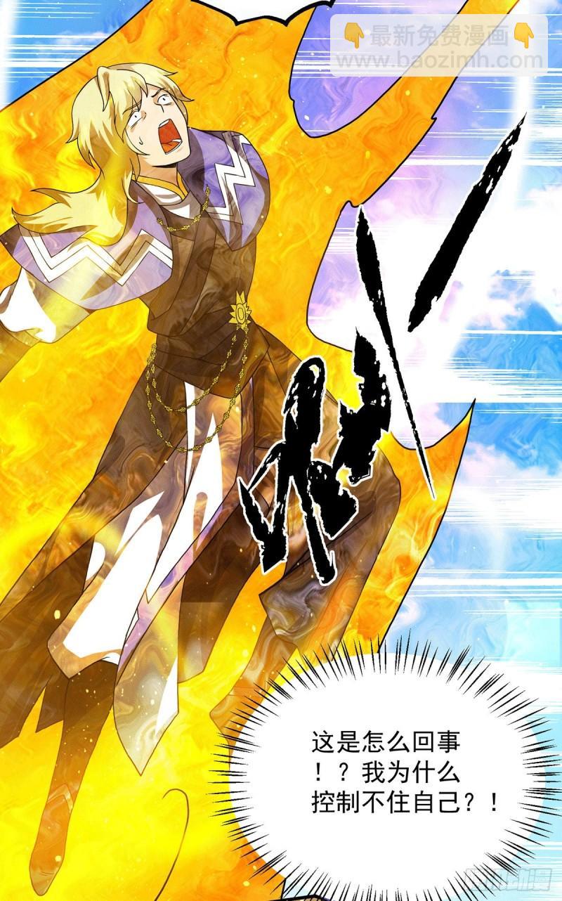 🍴九霄帝神 第102话 你也配？ 第4页