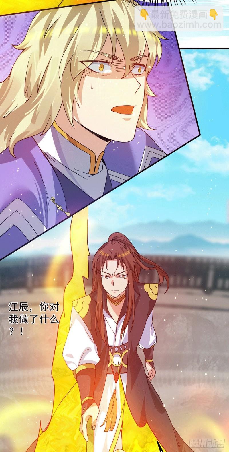 🍴九霄帝神 第102话 你也配？ 第5页