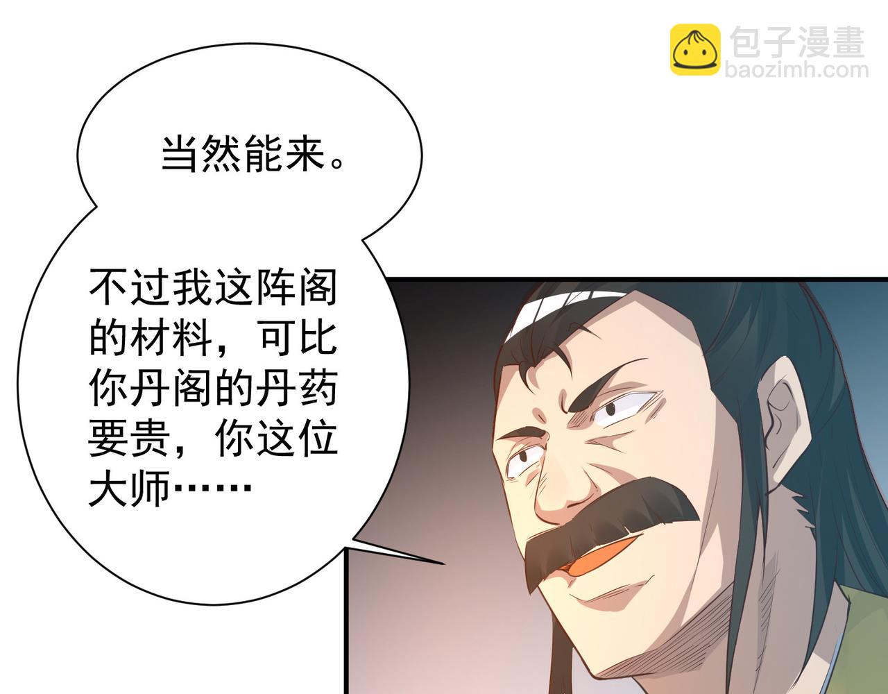 🍴九霄帝神 第9话 你不缺钱吧？ 第21页