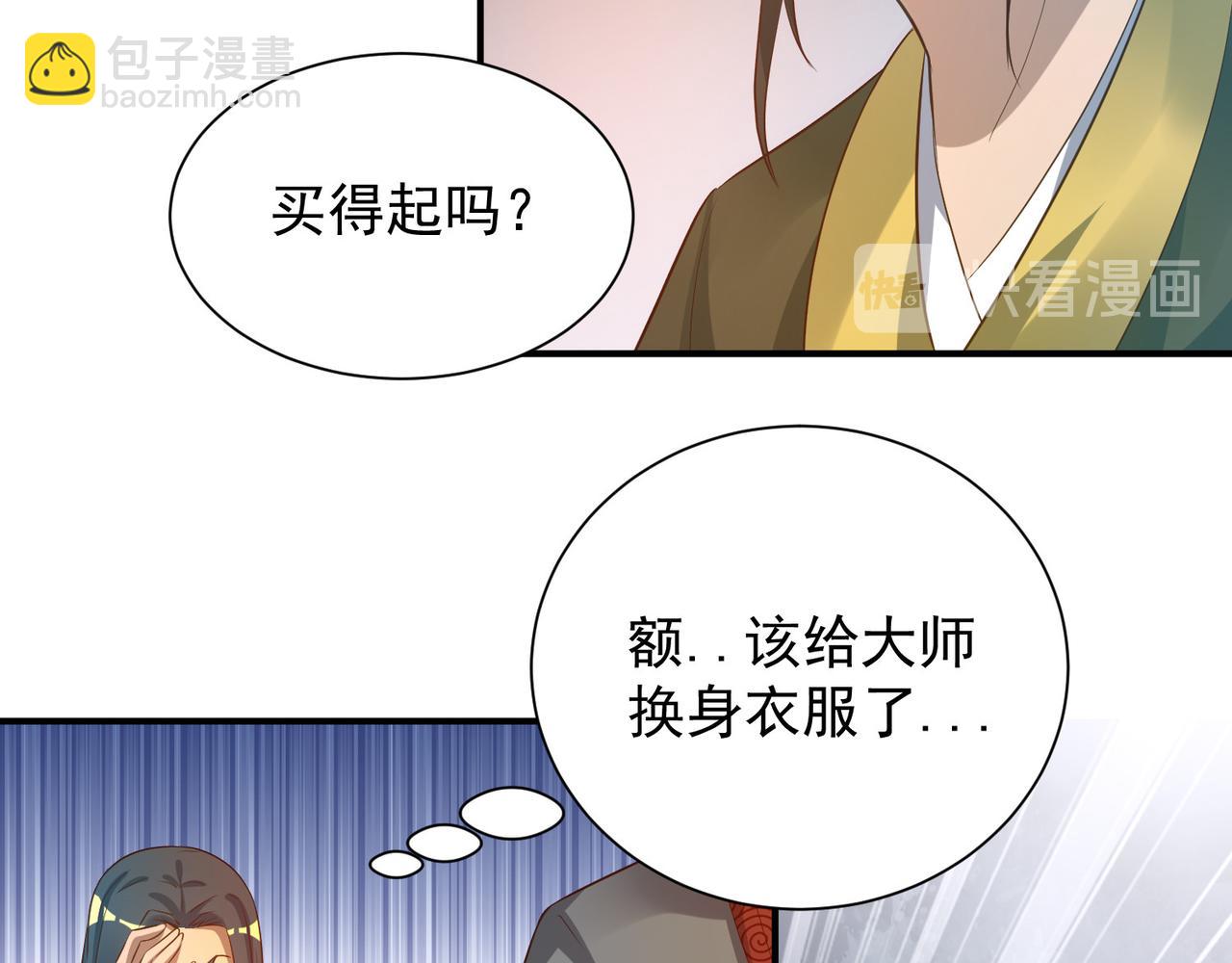 🍴九霄帝神 第9话 你不缺钱吧？ 第22页
