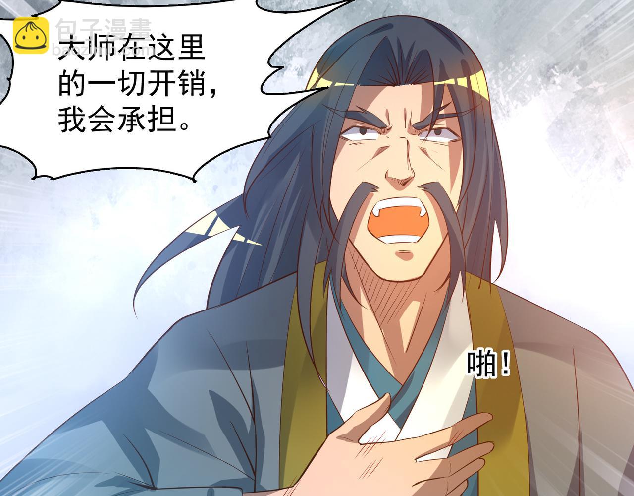 🍴九霄帝神 第9话 你不缺钱吧？ 第24页