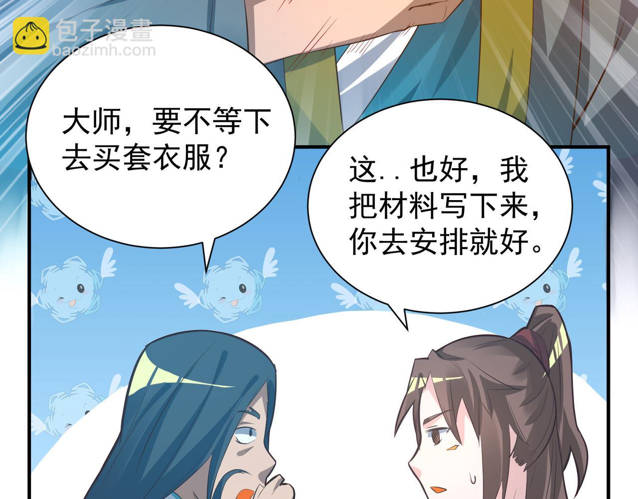 🍴九霄帝神 第9话 你不缺钱吧？ 第25页