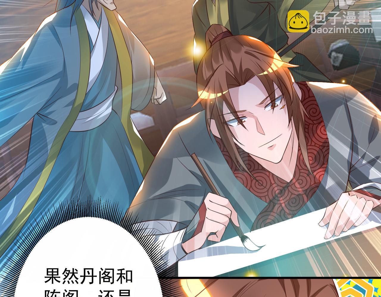 🍴九霄帝神 第9话 你不缺钱吧？ 第28页