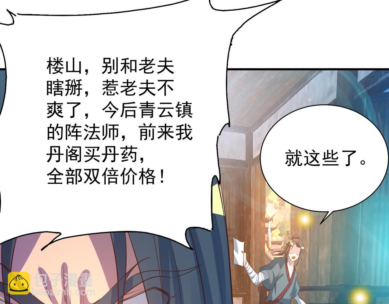 🍴九霄帝神 第9话 你不缺钱吧？ 第30页
