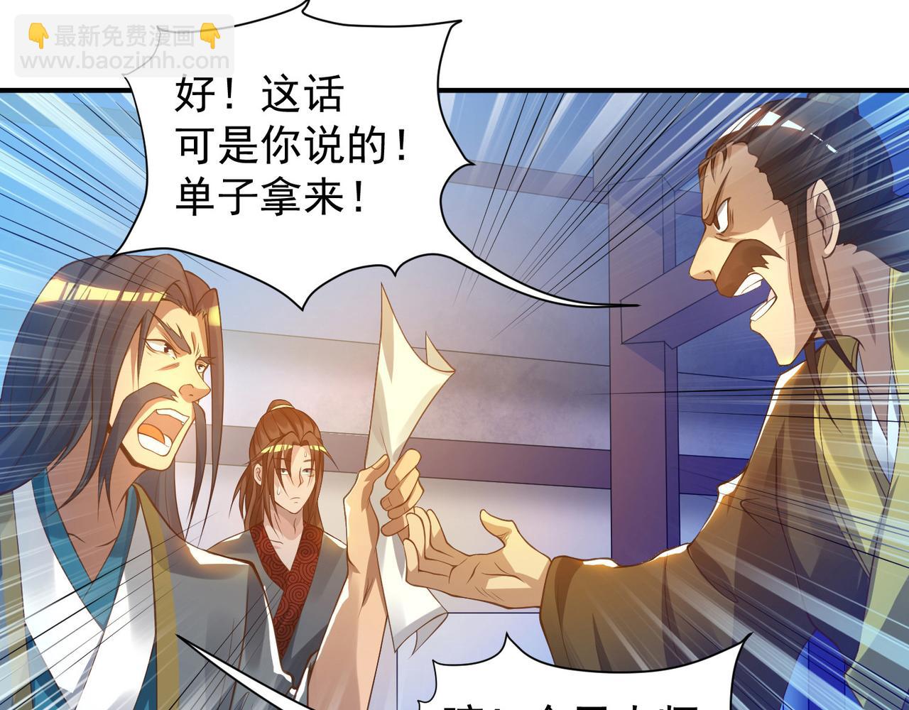 🍴九霄帝神 第9话 你不缺钱吧？ 第32页