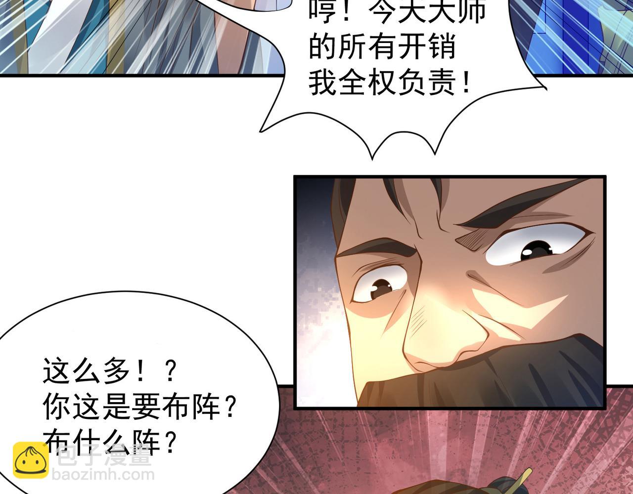 🍴九霄帝神 第9话 你不缺钱吧？ 第33页