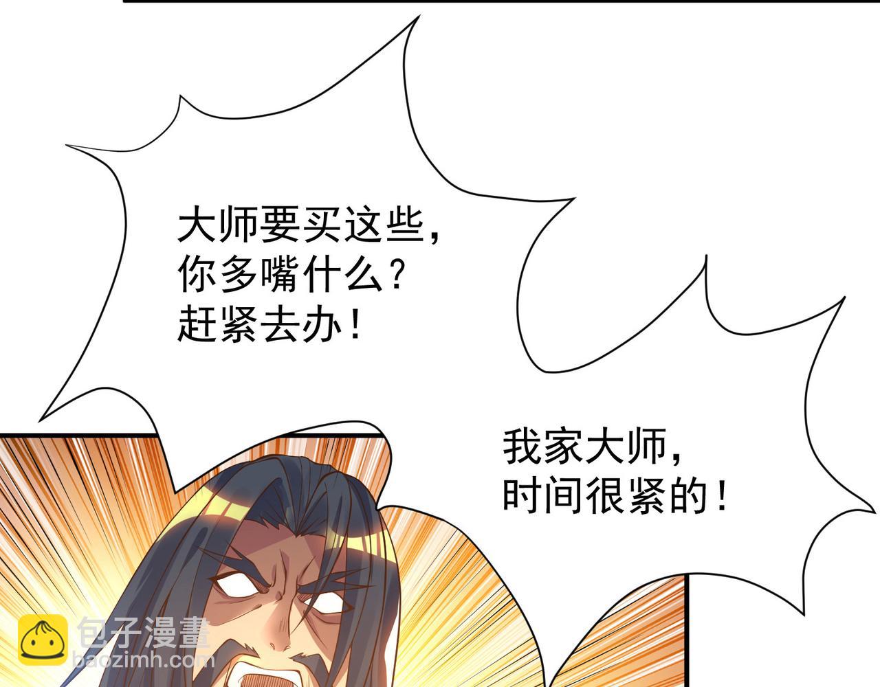 🍴九霄帝神 第9话 你不缺钱吧？ 第35页