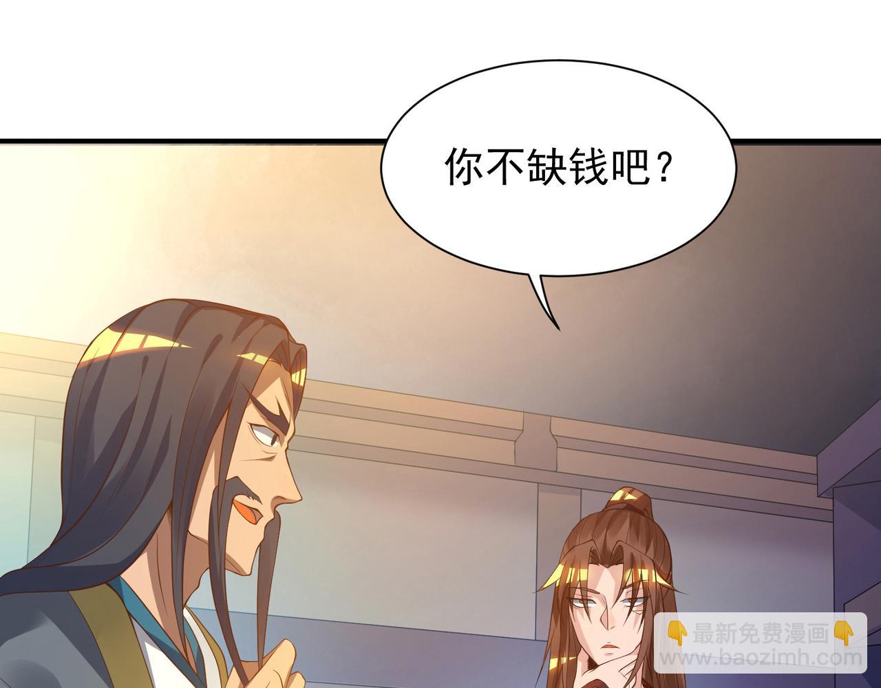 🍴九霄帝神 第9话 你不缺钱吧？ 第38页