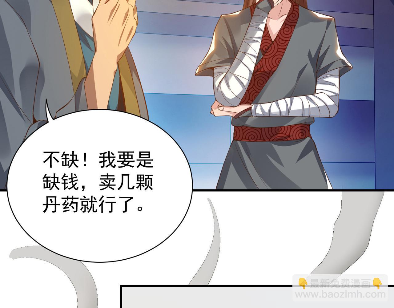 🍴九霄帝神 第9话 你不缺钱吧？ 第39页