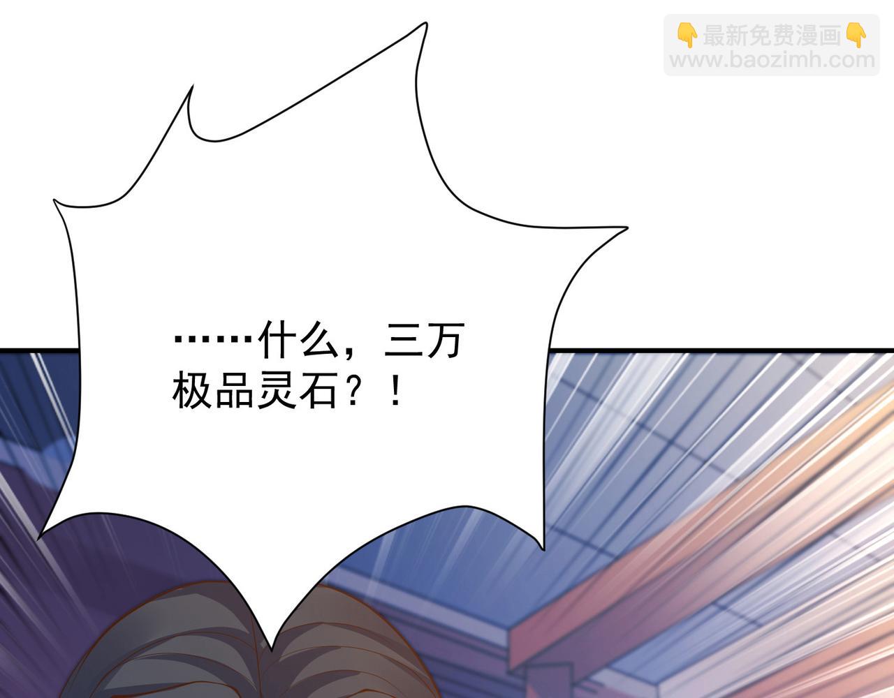 🍴九霄帝神 第9话 你不缺钱吧？ 第43页