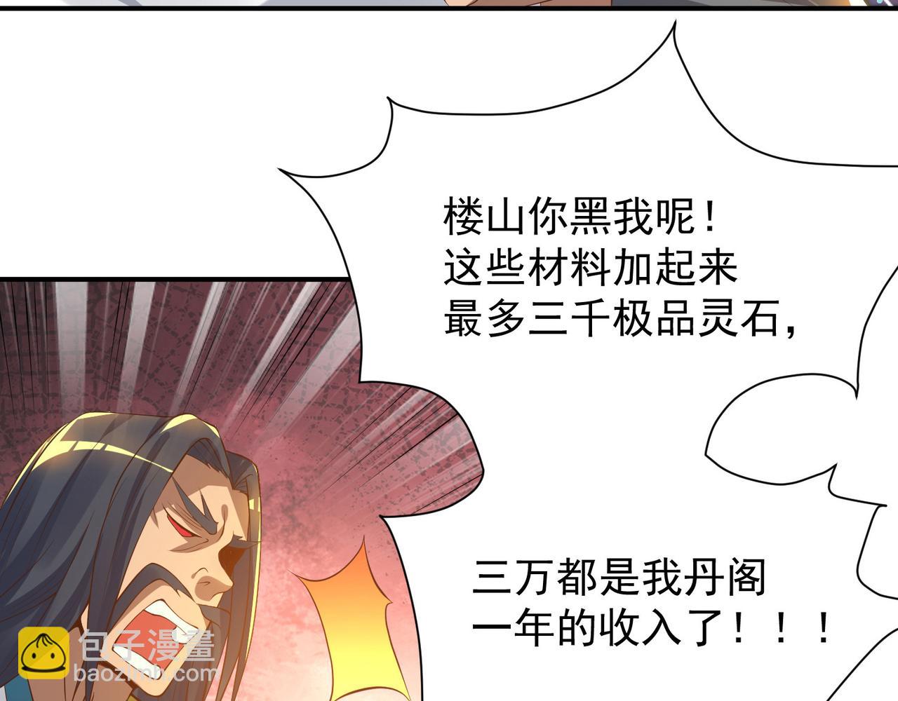 🍴九霄帝神 第9话 你不缺钱吧？ 第46页