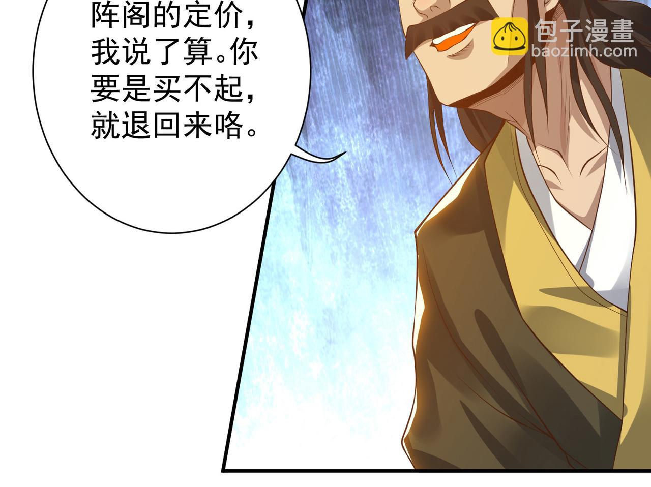 🍴九霄帝神 第9话 你不缺钱吧？ 第48页