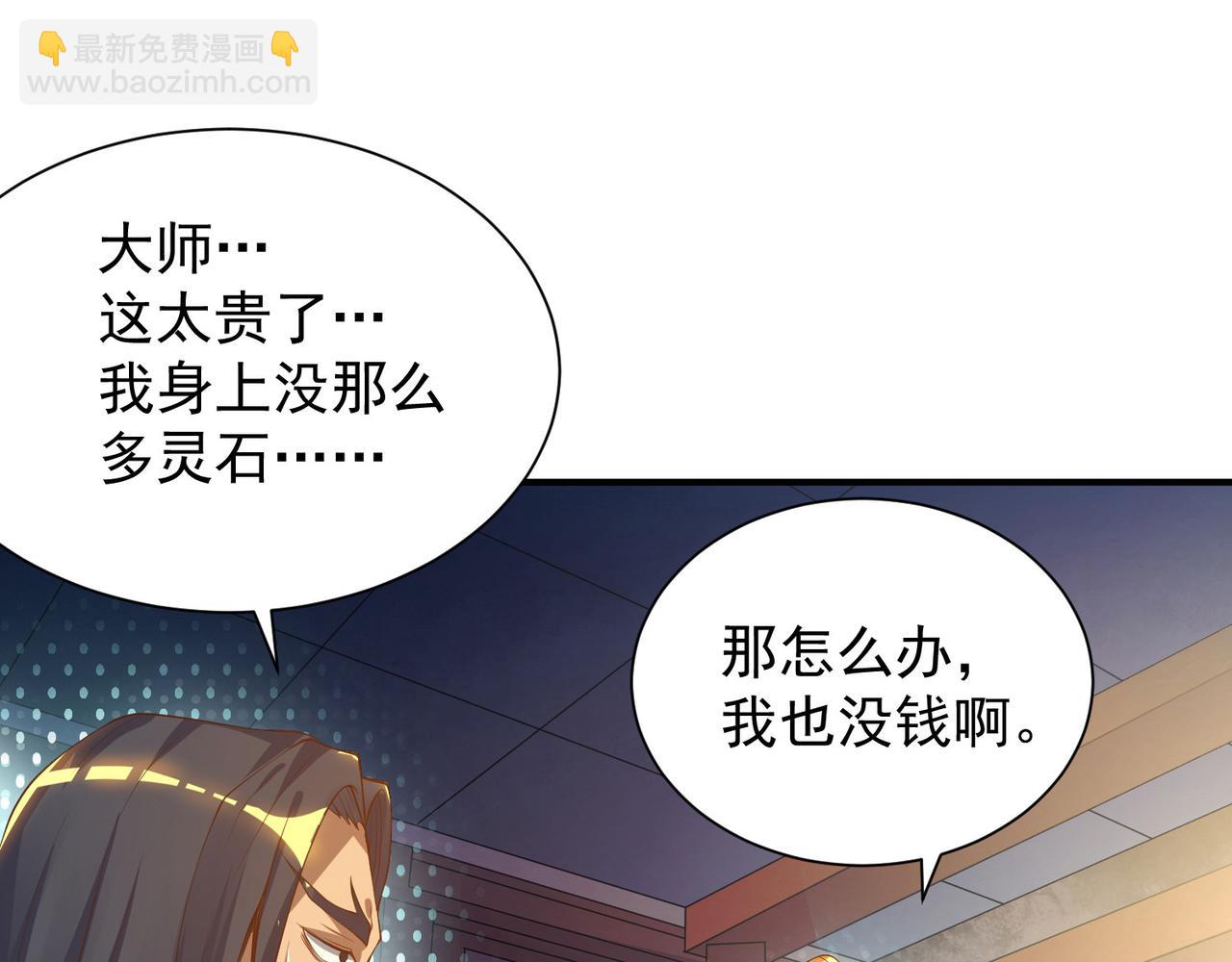 🍴九霄帝神 第9话 你不缺钱吧？ 第49页