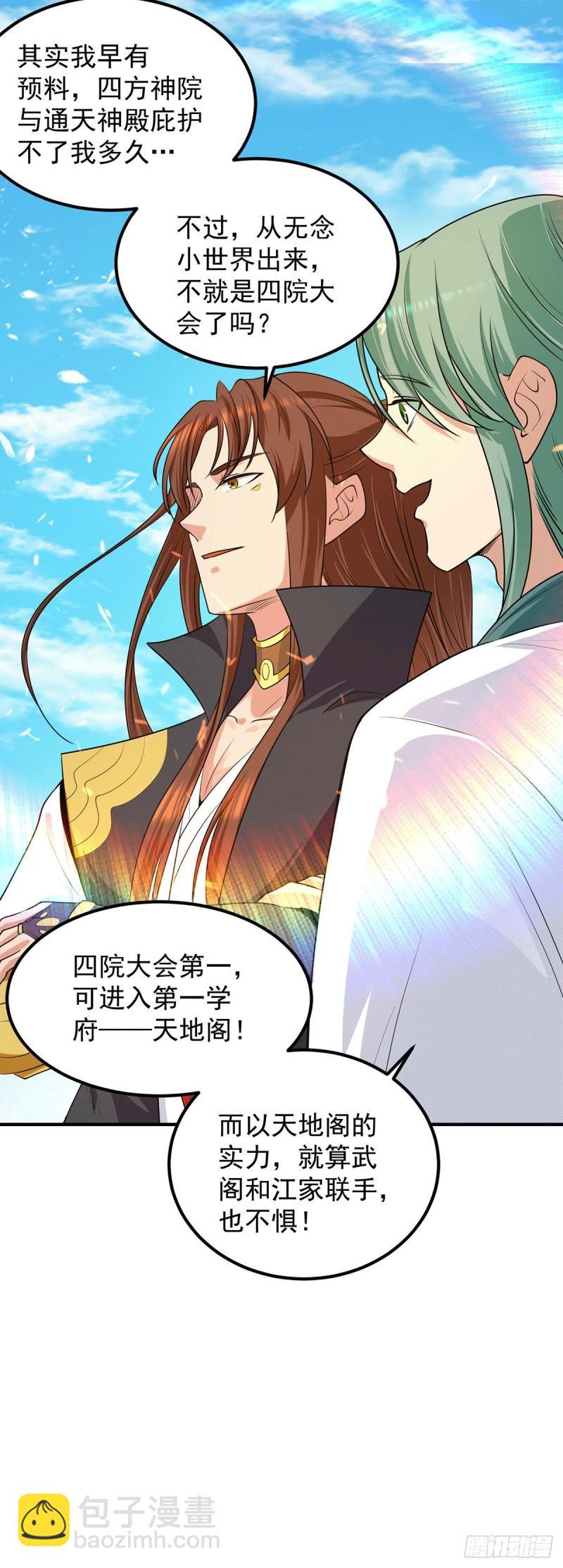 🍴九霄帝神 第106话 不听话就打屁屁 第10页