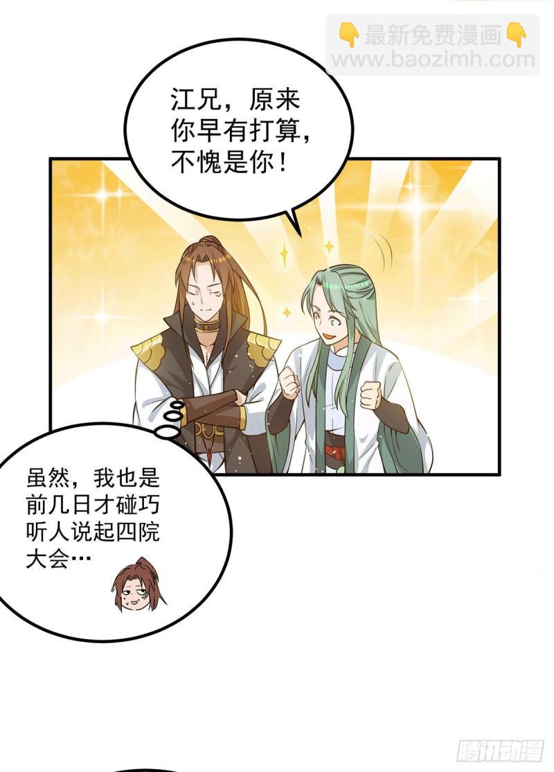 🍴九霄帝神 第106话 不听话就打屁屁 第11页