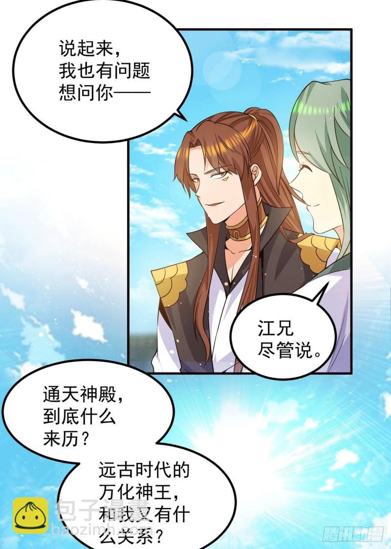 🍴九霄帝神 第106话 不听话就打屁屁 第12页