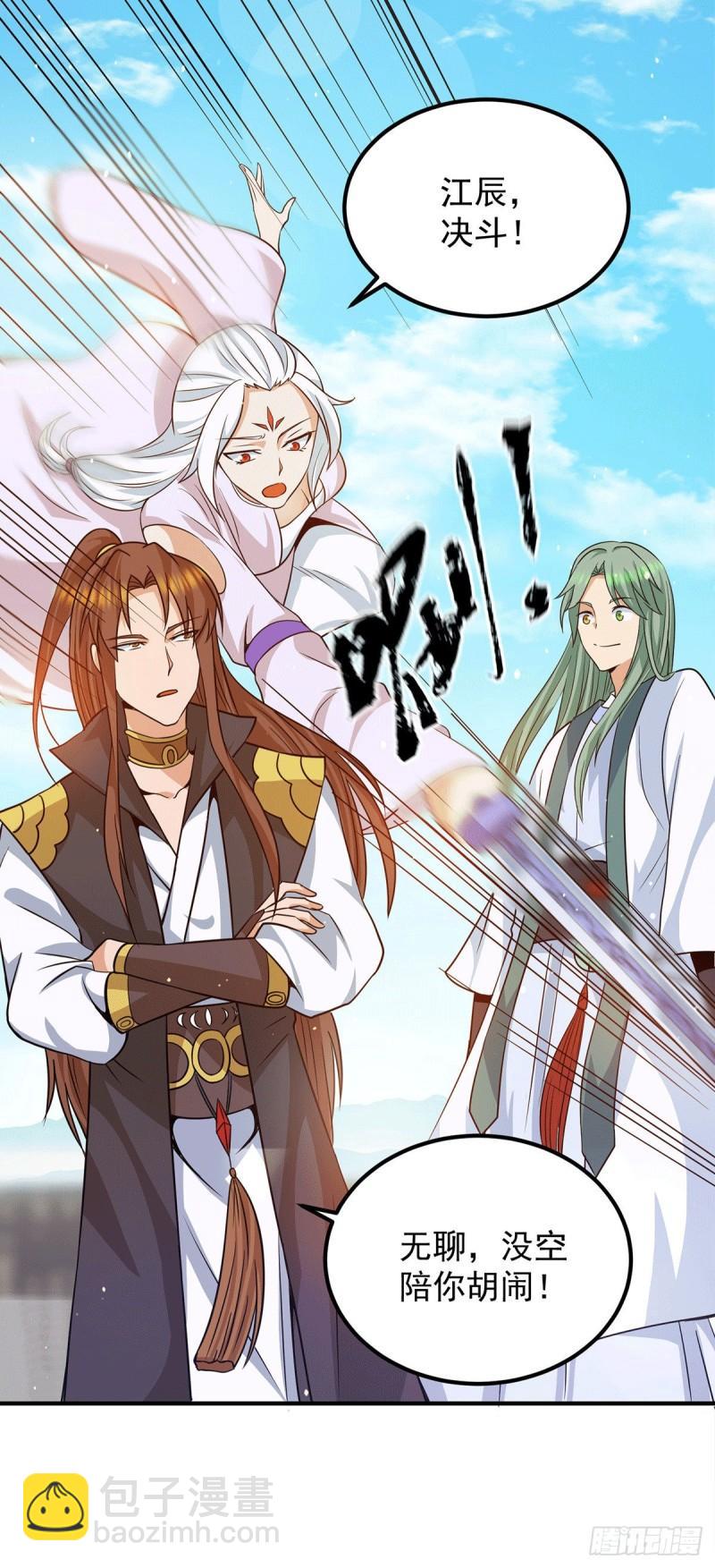 🍴九霄帝神 第106话 不听话就打屁屁 第17页
