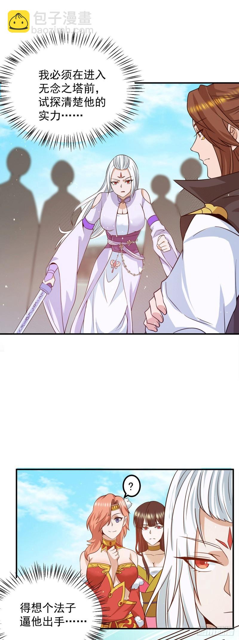 🍴九霄帝神 第106话 不听话就打屁屁 第18页