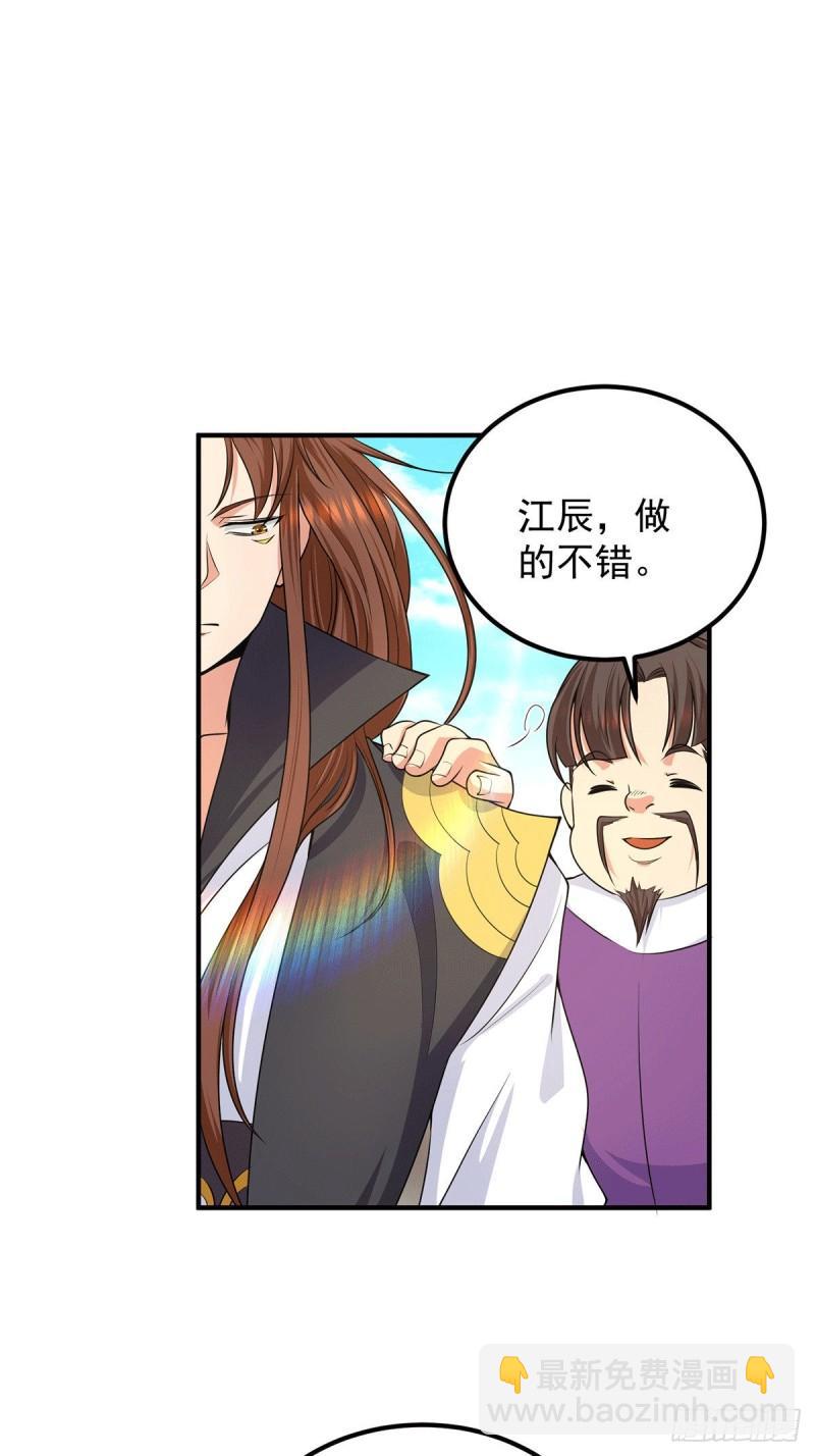 🍴九霄帝神 第106话 不听话就打屁屁 第2页