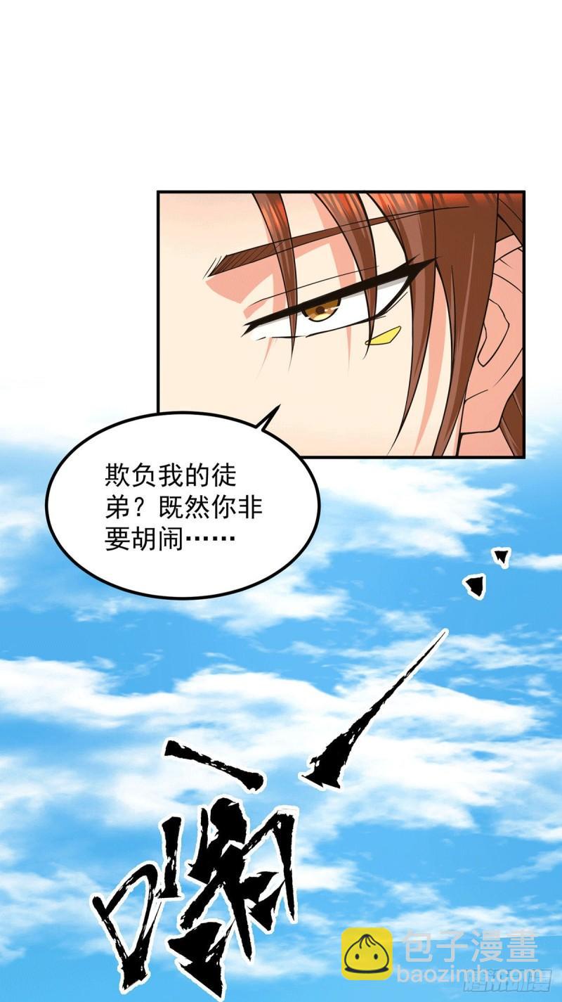 🍴九霄帝神 第106话 不听话就打屁屁 第21页