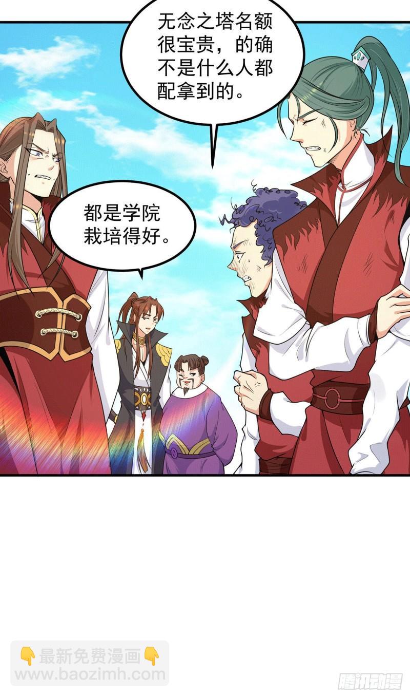 🍴九霄帝神 第106话 不听话就打屁屁 第3页