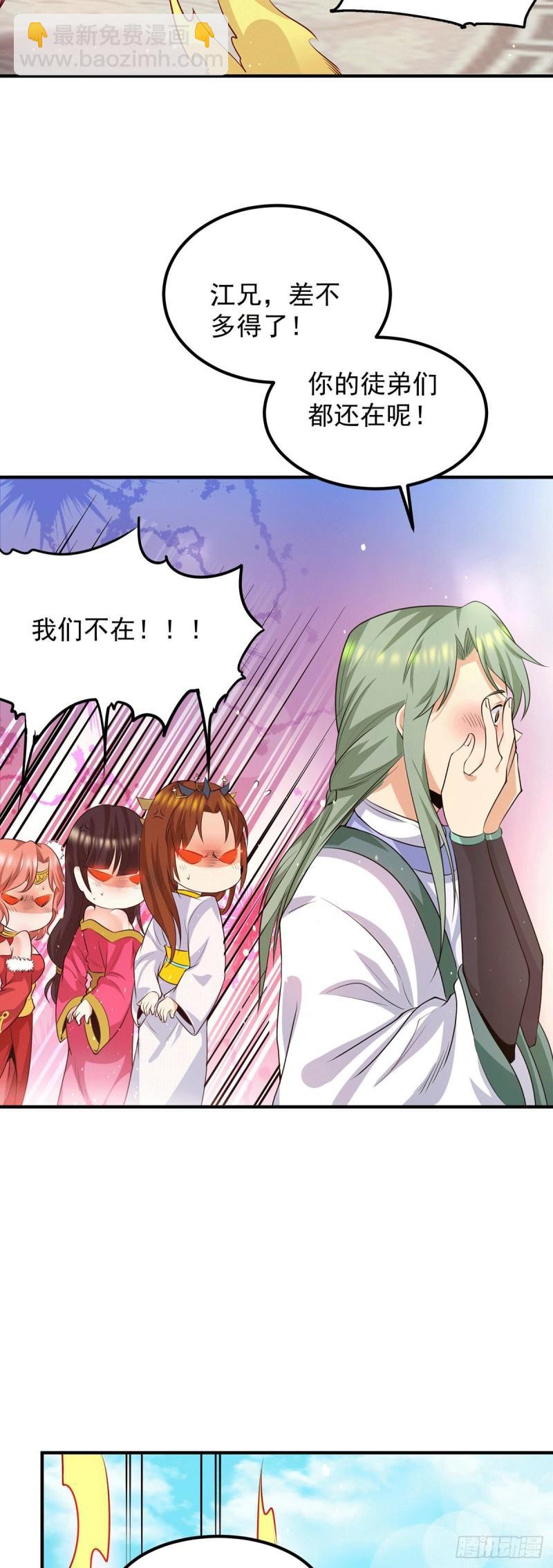 🍴九霄帝神 第106话 不听话就打屁屁 第32页