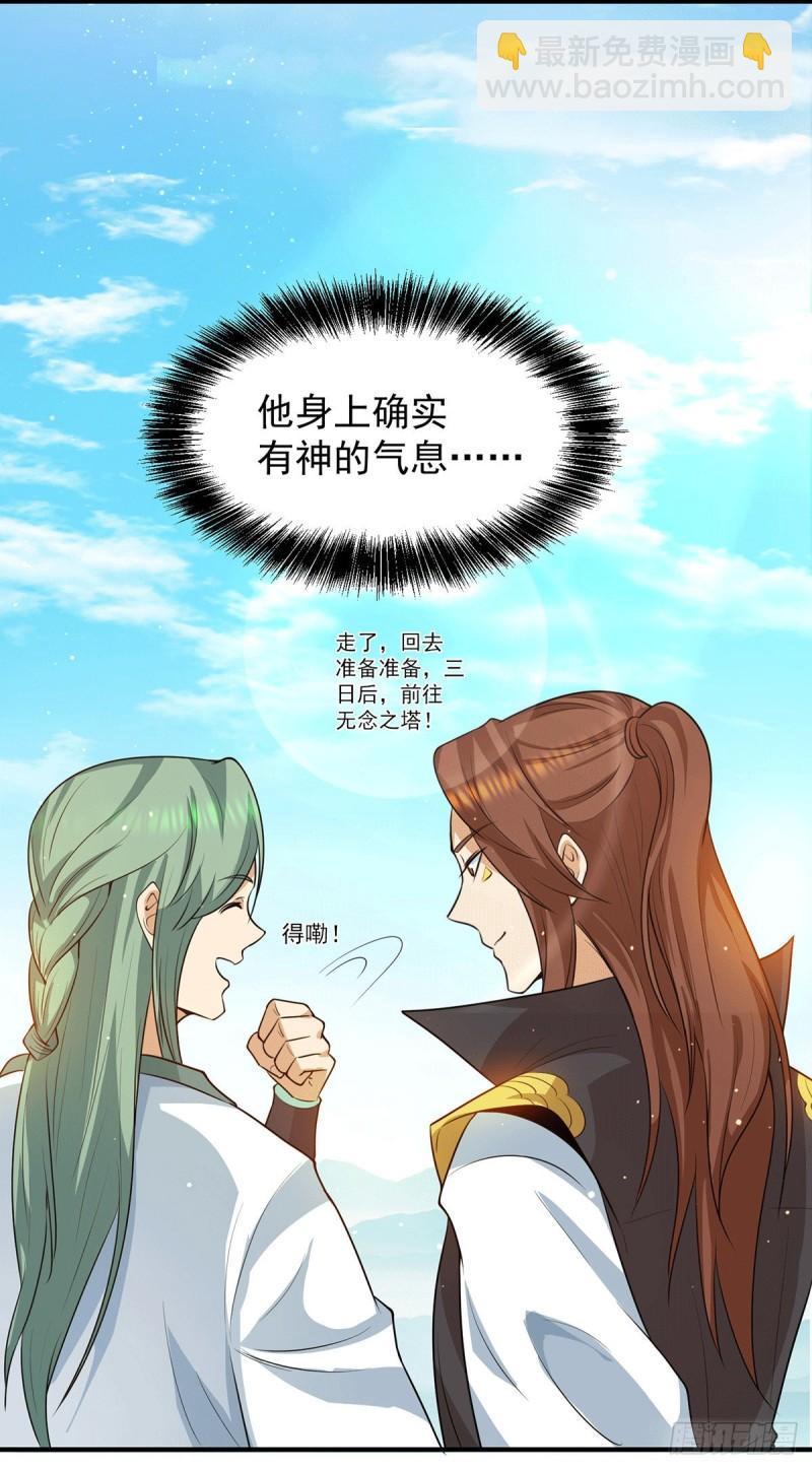 🍴九霄帝神 第106话 不听话就打屁屁 第35页