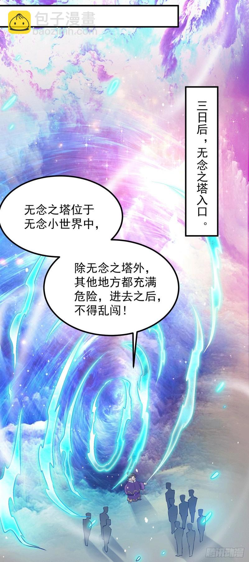 🍴九霄帝神 第106话 不听话就打屁屁 第37页