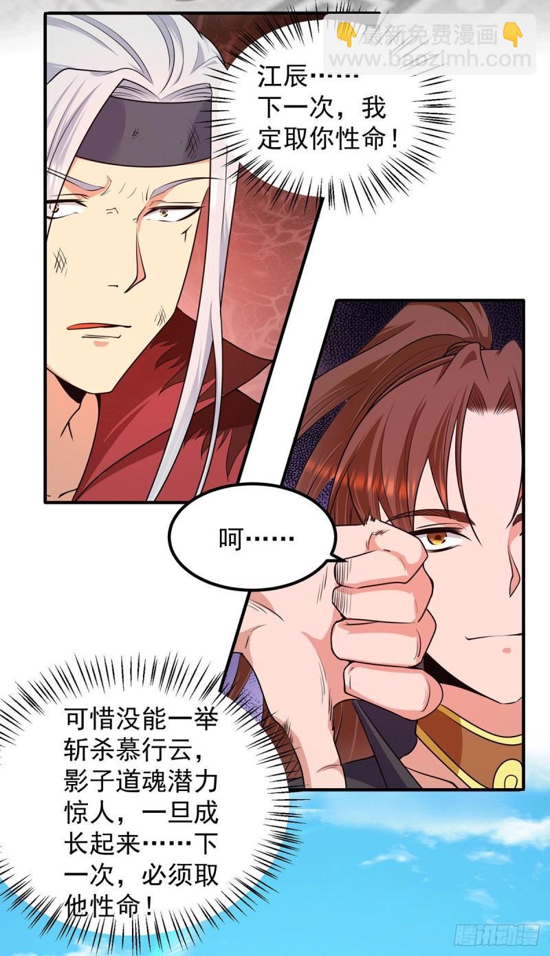 🍴九霄帝神 第106话 不听话就打屁屁 第5页