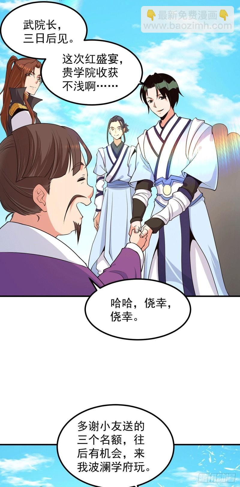 🍴九霄帝神 第106话 不听话就打屁屁 第6页