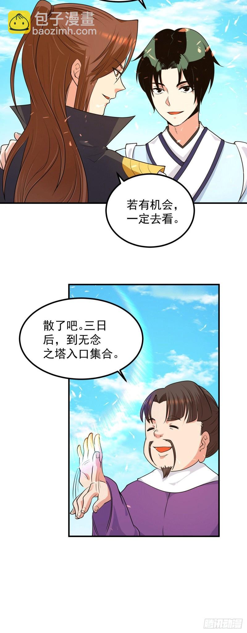🍴九霄帝神 第106话 不听话就打屁屁 第7页