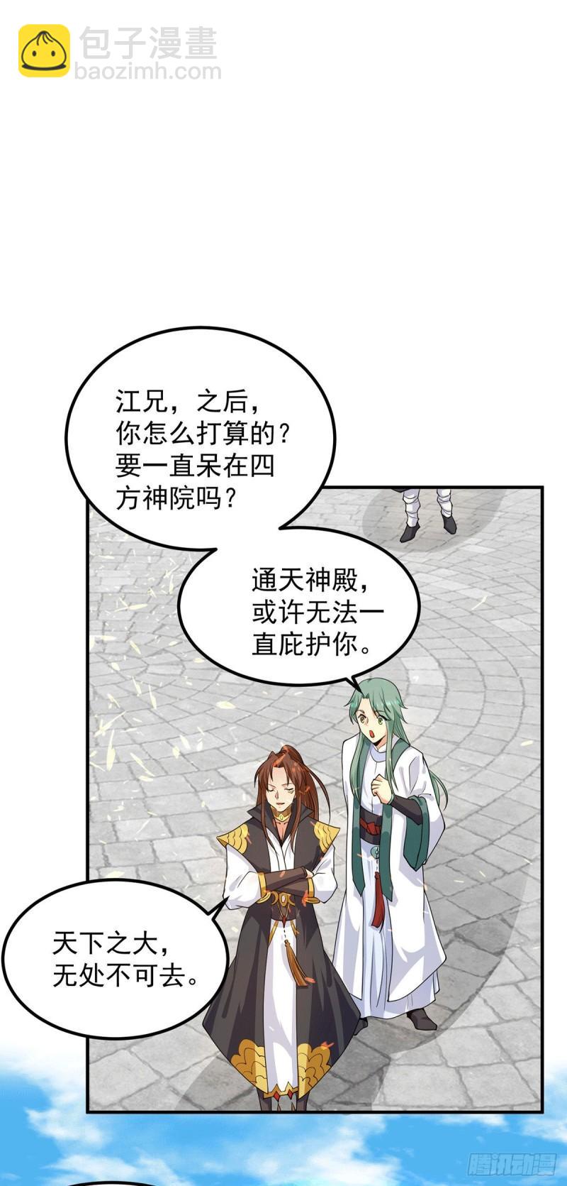 🍴九霄帝神 第106话 不听话就打屁屁 第9页