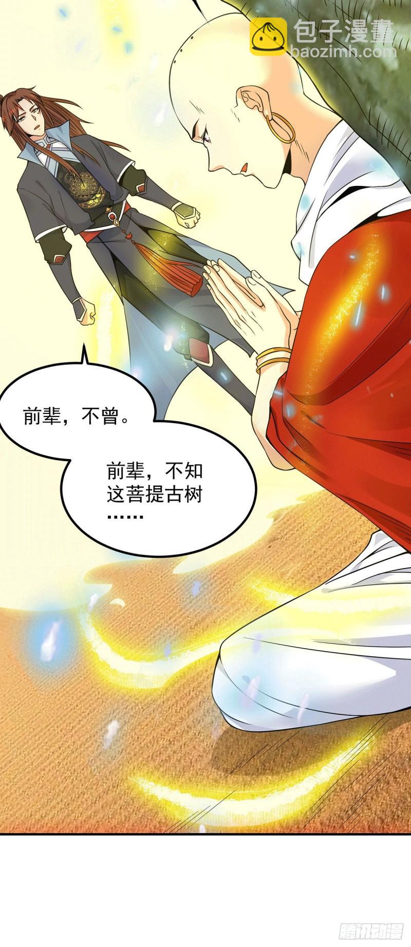 🍴九霄帝神 第108话 坠魔 第10页