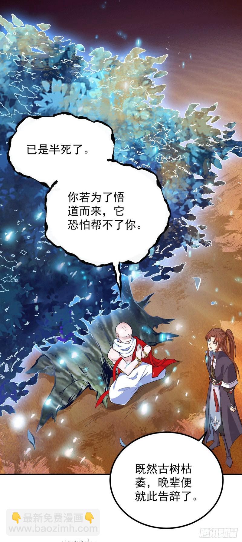 🍴九霄帝神 第108话 坠魔 第11页